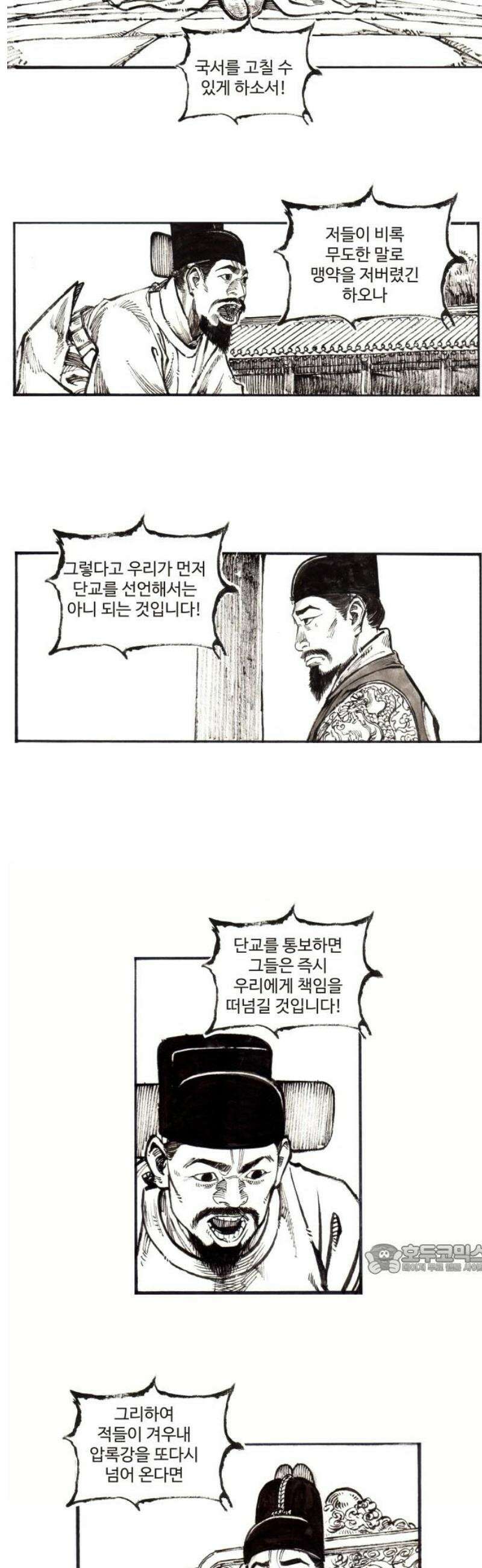 칼부림 5부 - 139화 초상집 가는 길 2
