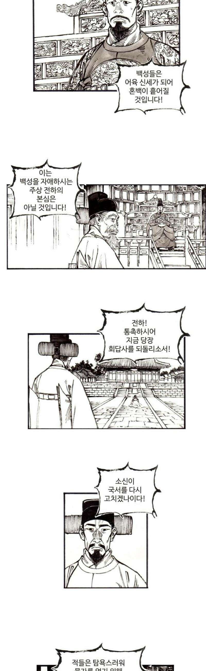칼부림 5부 - 139화 초상집 가는 길 3