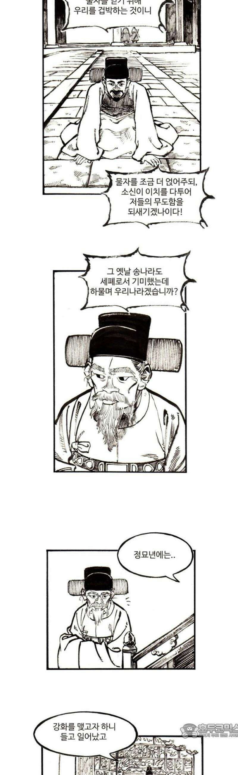 칼부림 5부 - 139화 초상집 가는 길 4