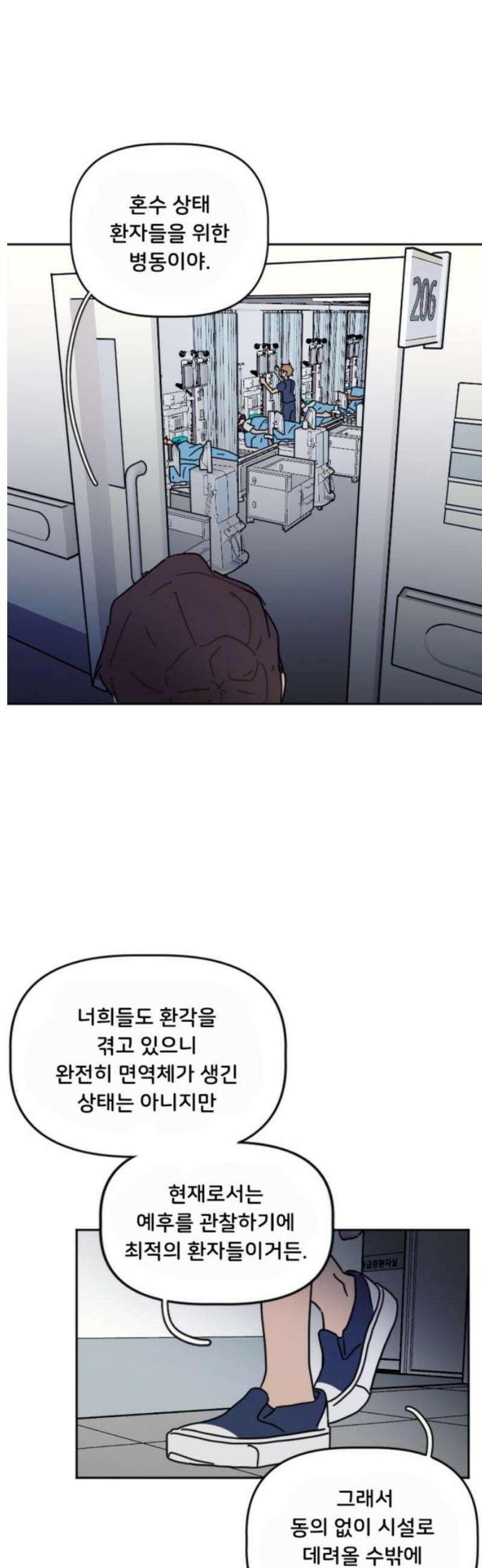 생존버스 68화 5