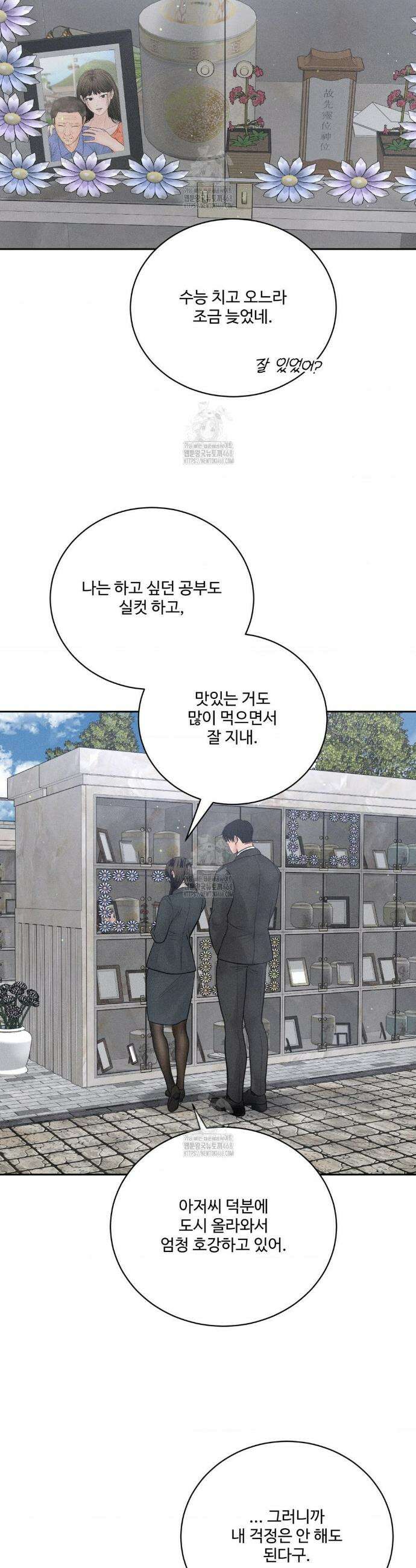 아저씨, 차비 드릴게요 외전 10화 31