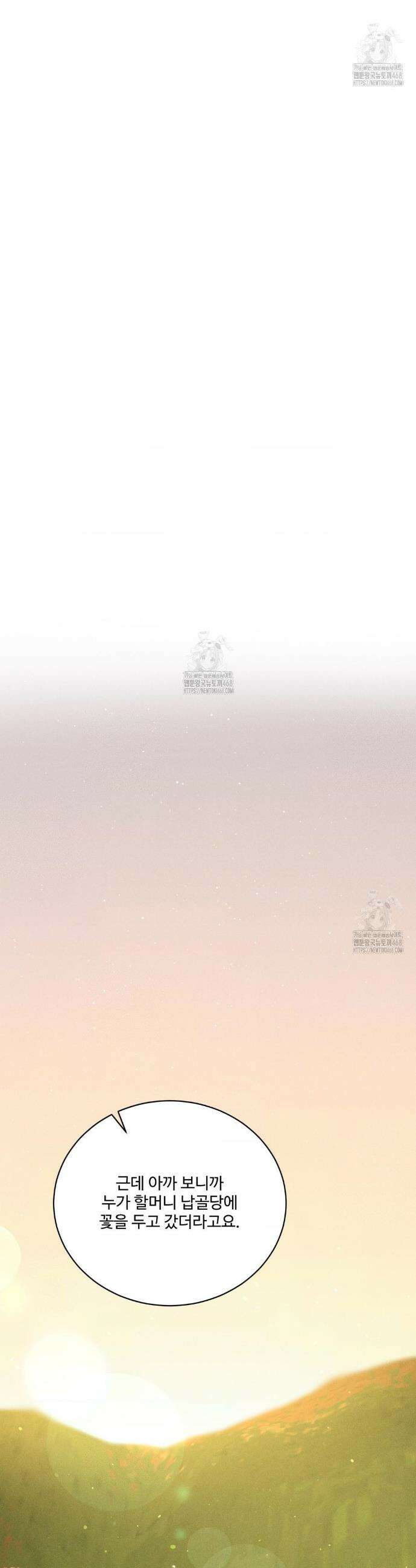 아저씨, 차비 드릴게요 외전 10화 35