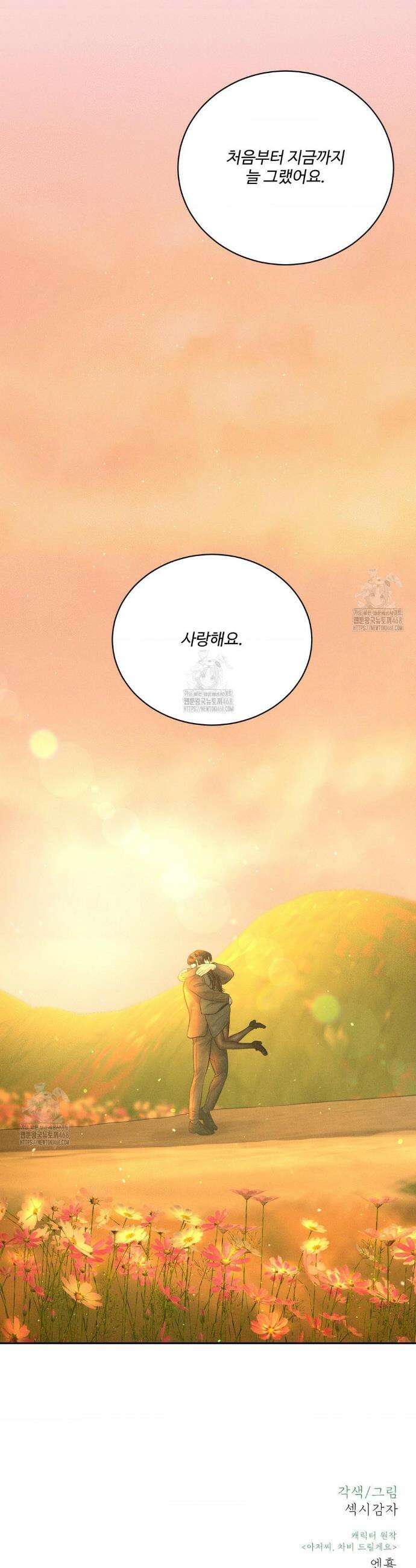 아저씨, 차비 드릴게요 외전 10화 44