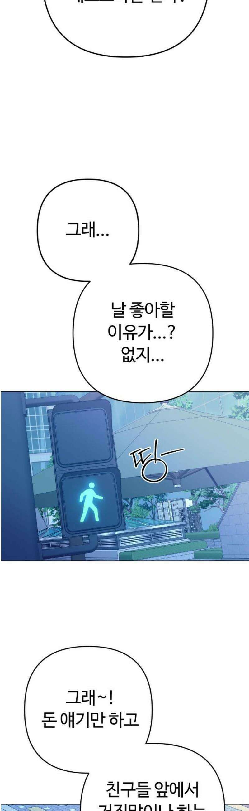3인분 30화 8