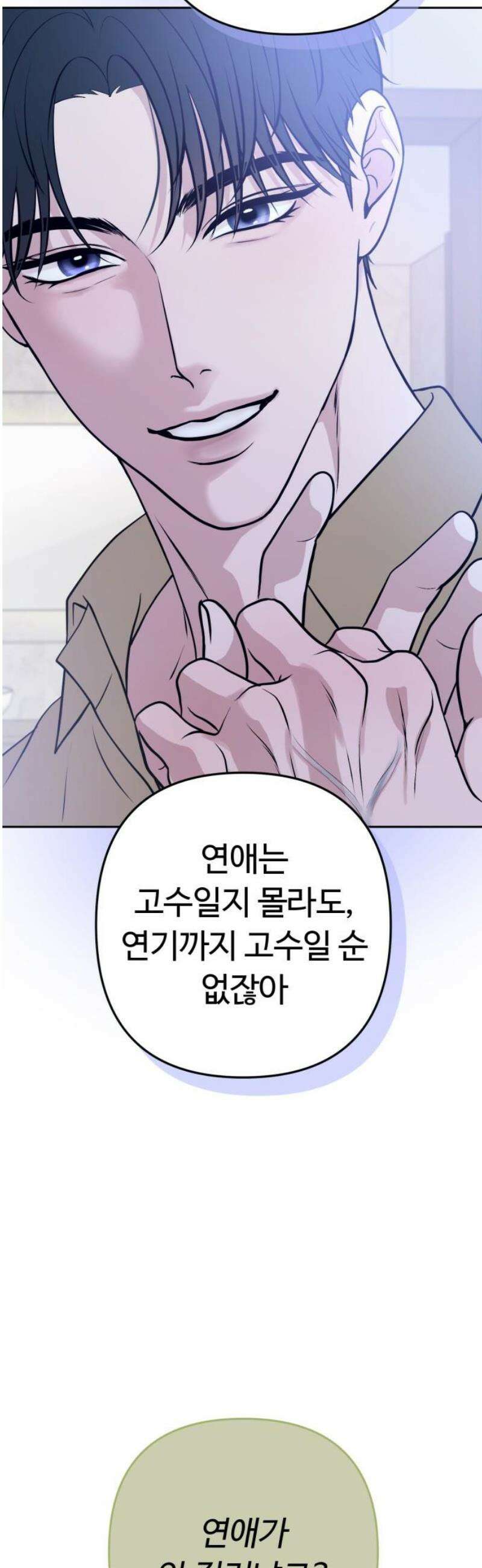 3인분 30화 10