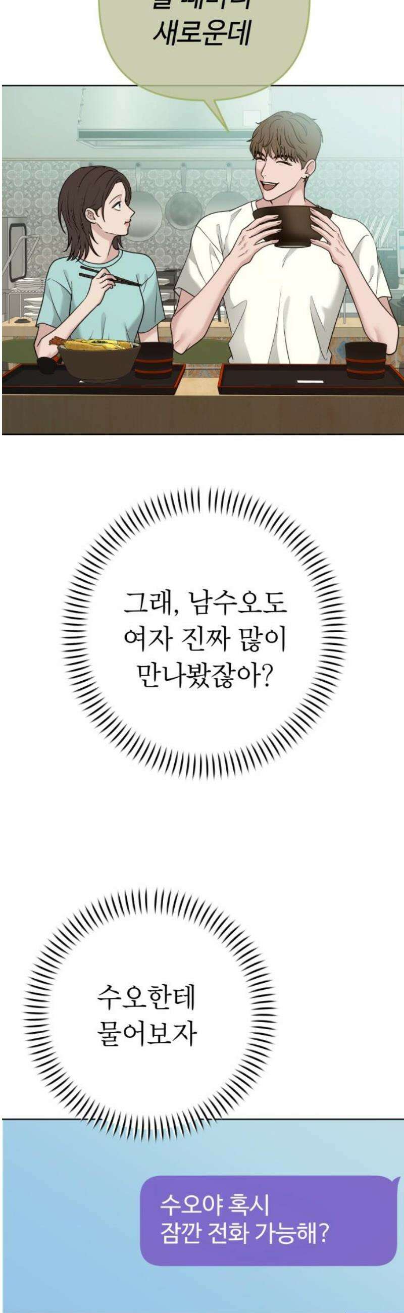 3인분 30화 12