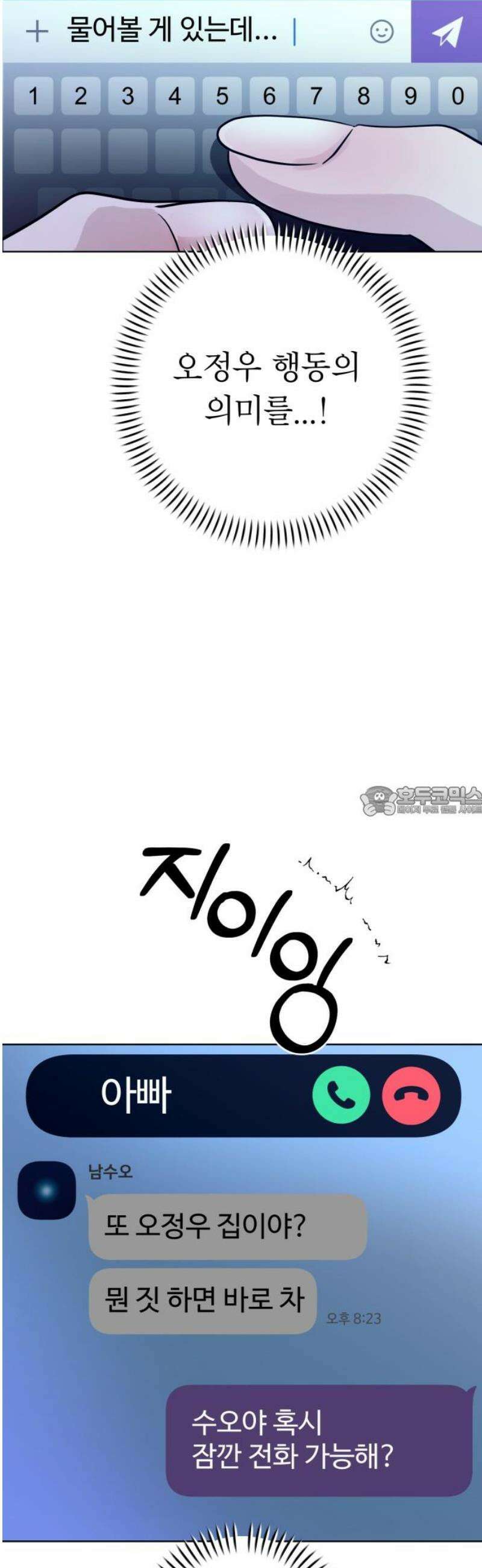 3인분 30화 13