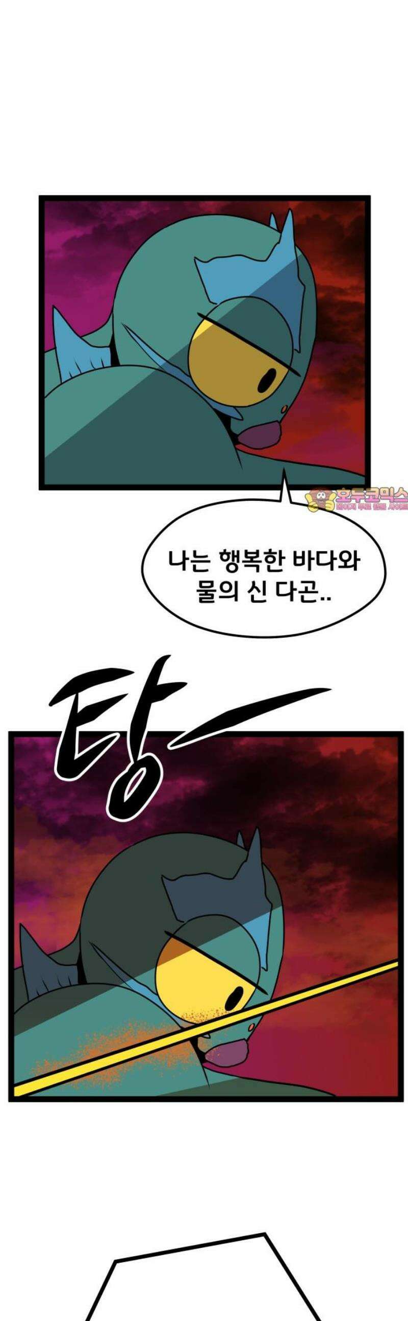 나태한 마왕은 신과 싸우기로 결심한다． 65화． THE FISH MAN． 1