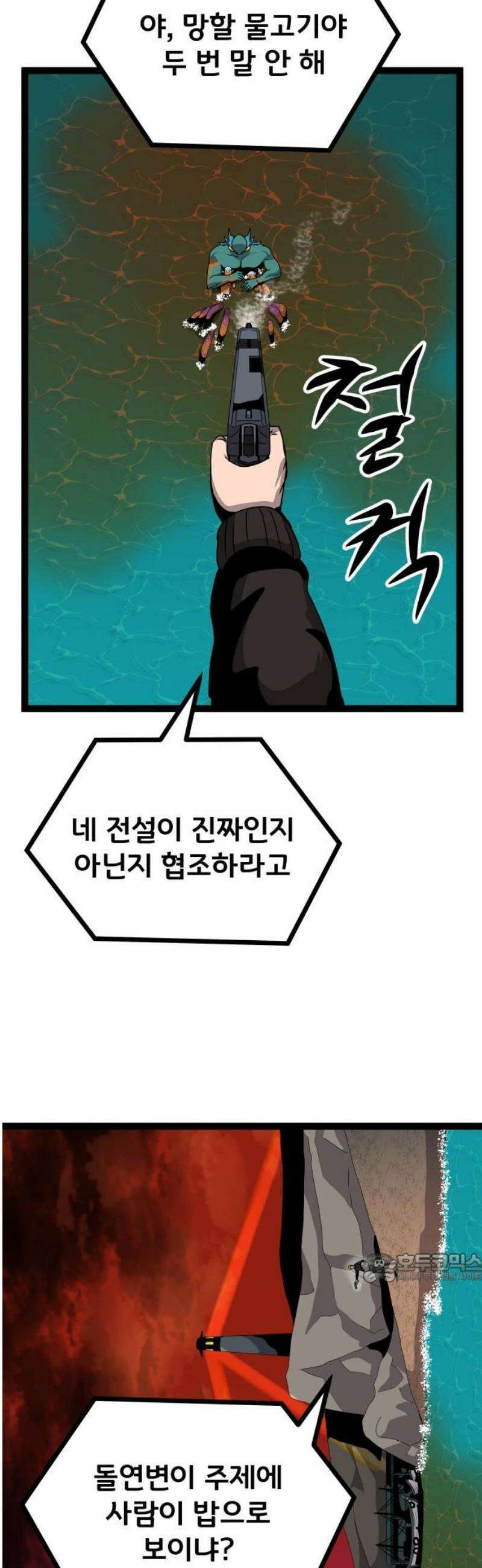 나태한 마왕은 신과 싸우기로 결심한다． 65화． THE FISH MAN． 2
