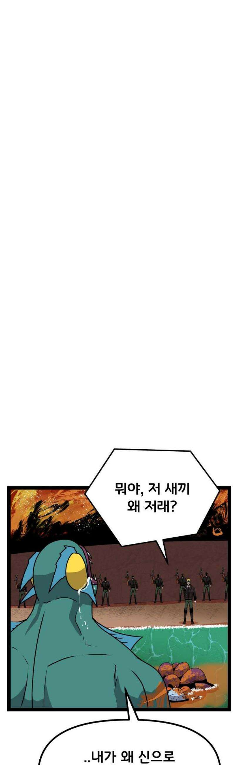 나태한 마왕은 신과 싸우기로 결심한다． 65화． THE FISH MAN． 6