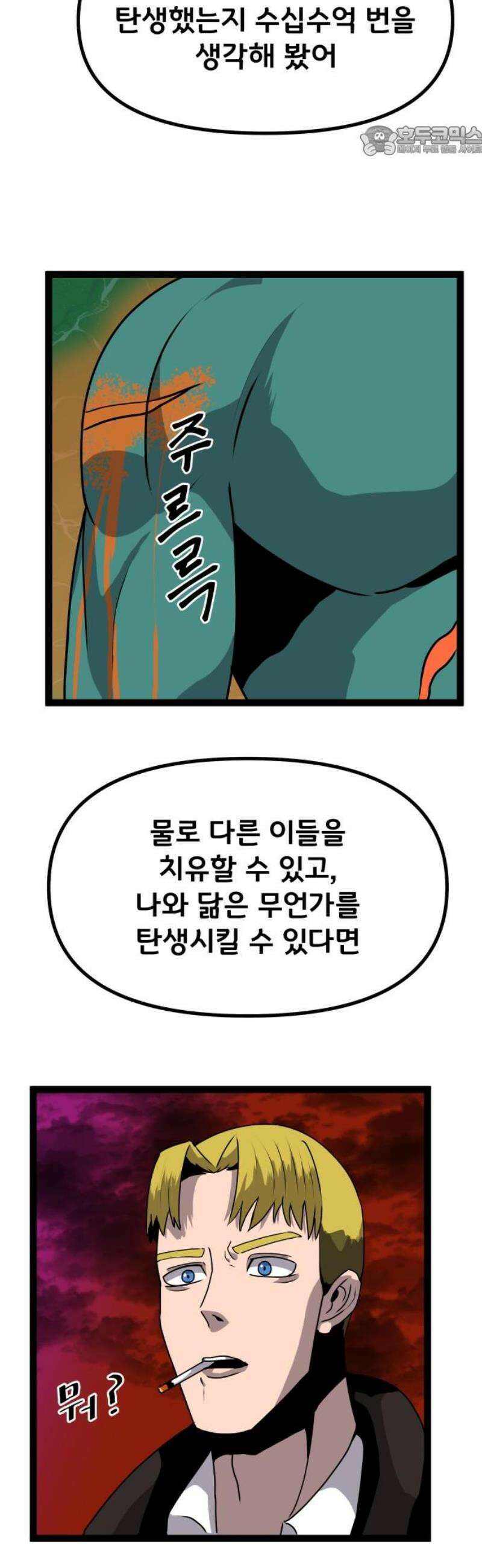 나태한 마왕은 신과 싸우기로 결심한다． 65화． THE FISH MAN． 7