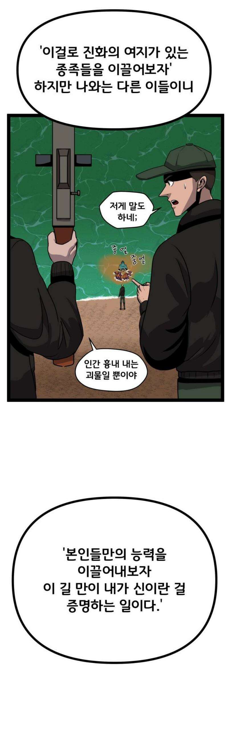 나태한 마왕은 신과 싸우기로 결심한다． 65화． THE FISH MAN． 8