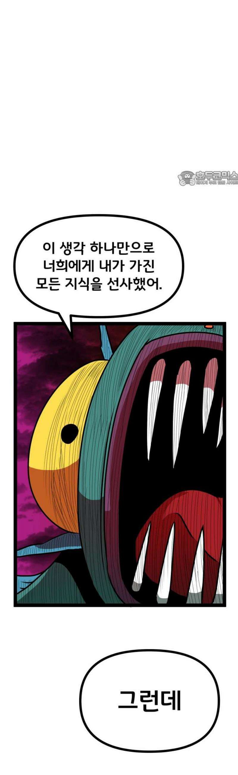 나태한 마왕은 신과 싸우기로 결심한다． 65화． THE FISH MAN． 9