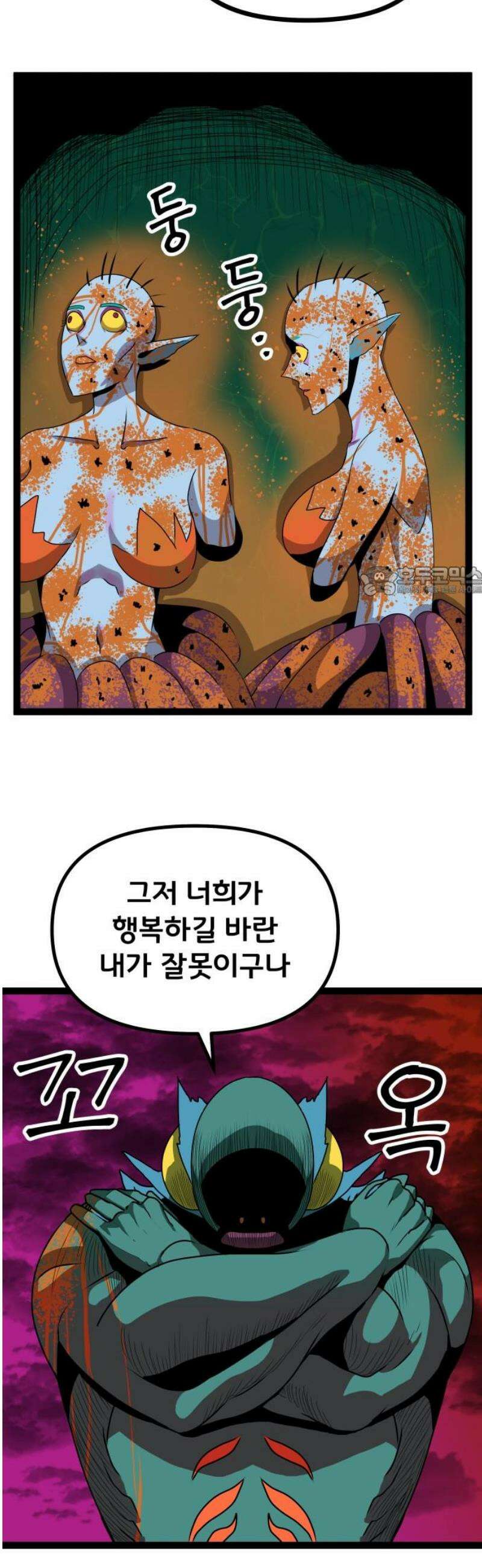 나태한 마왕은 신과 싸우기로 결심한다． 65화． THE FISH MAN． 11