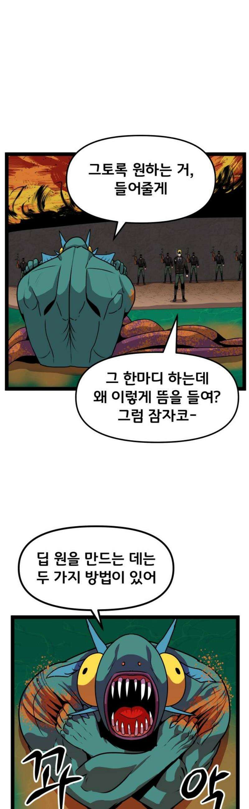 나태한 마왕은 신과 싸우기로 결심한다． 65화． THE FISH MAN． 12