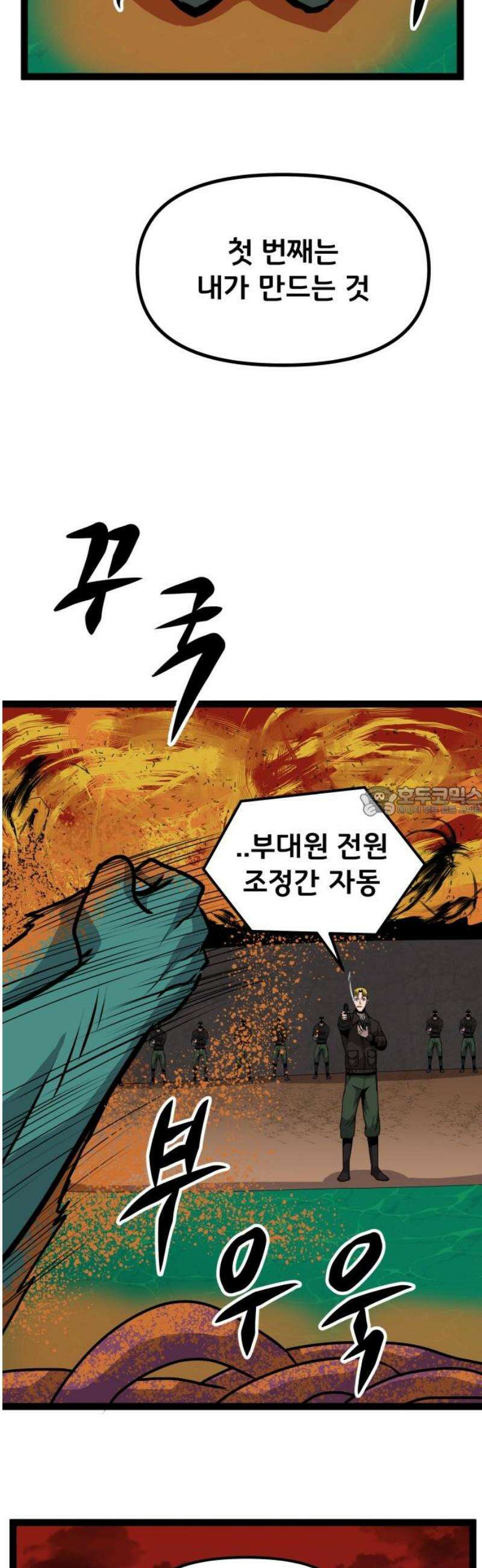 나태한 마왕은 신과 싸우기로 결심한다． 65화． THE FISH MAN． 13