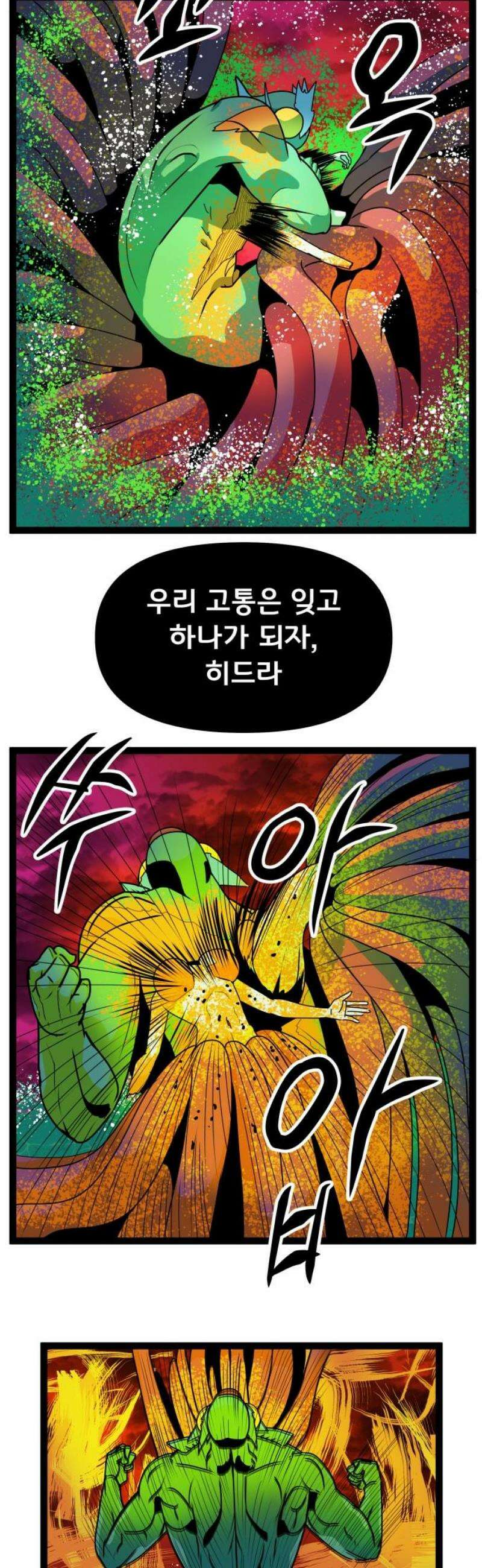 나태한 마왕은 신과 싸우기로 결심한다． 65화． THE FISH MAN． 16