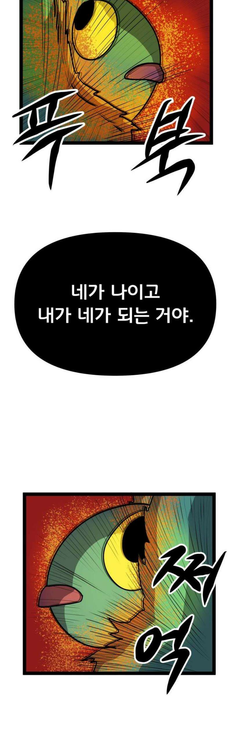 나태한 마왕은 신과 싸우기로 결심한다． 65화． THE FISH MAN． 20