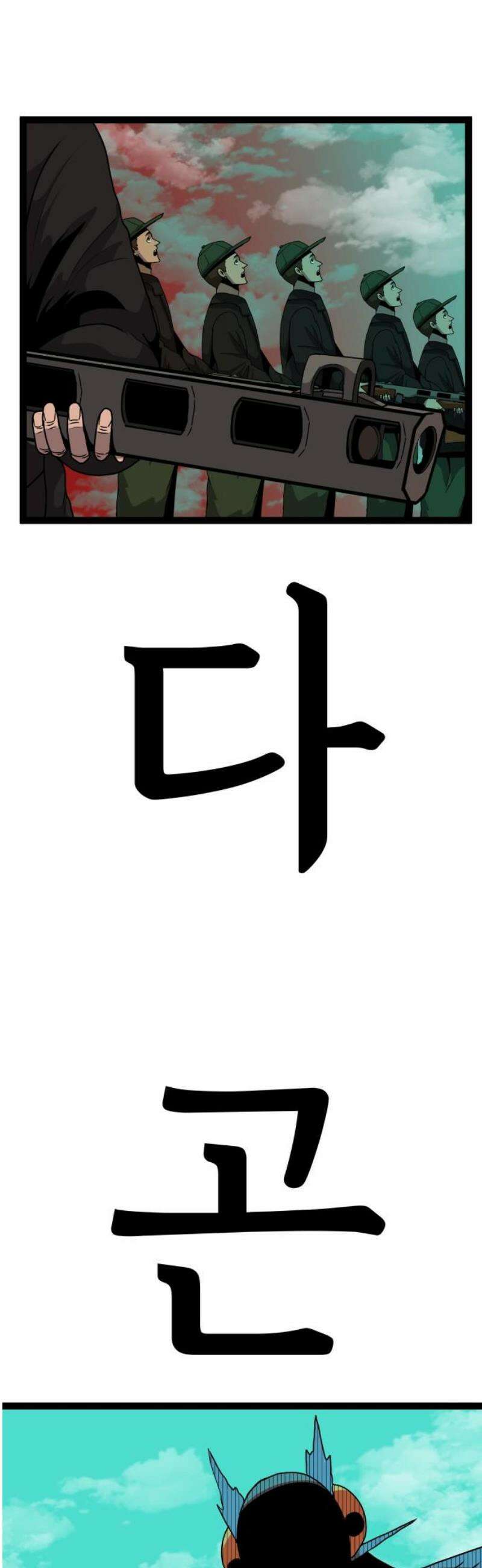 나태한 마왕은 신과 싸우기로 결심한다． 65화． THE FISH MAN． 23
