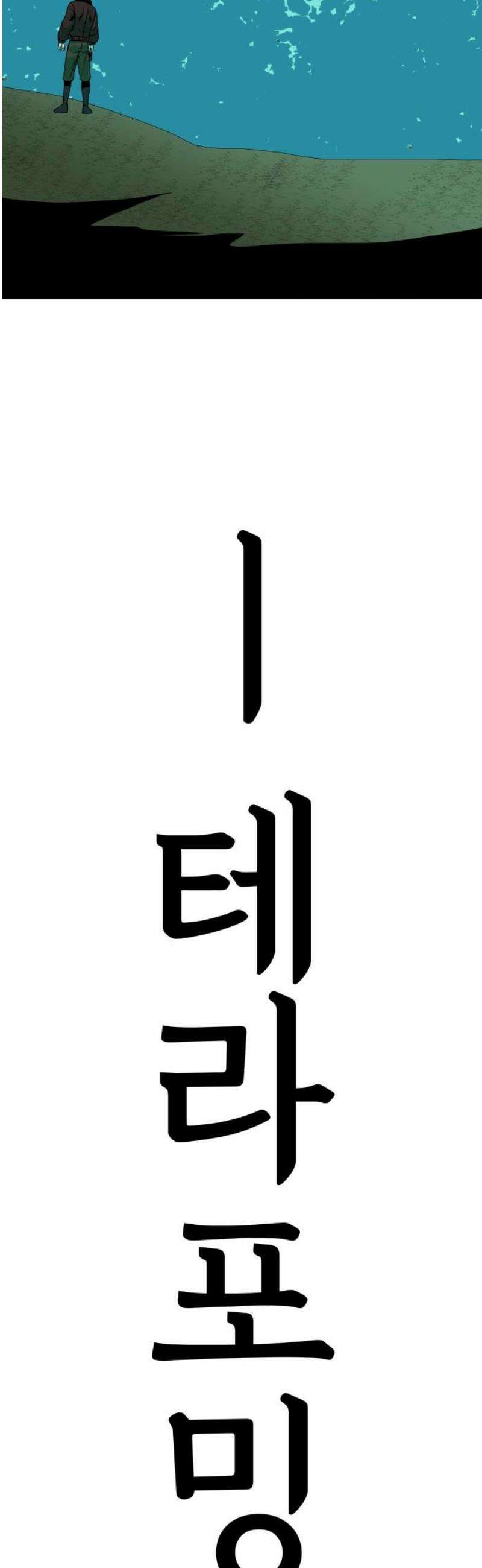 나태한 마왕은 신과 싸우기로 결심한다． 65화． THE FISH MAN． 25