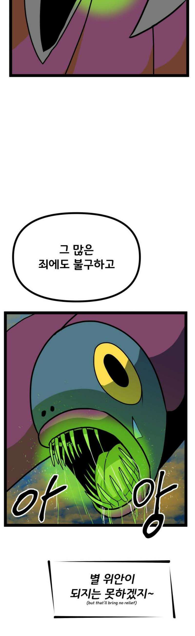 나태한 마왕은 신과 싸우기로 결심한다． 65화． THE FISH MAN． 44