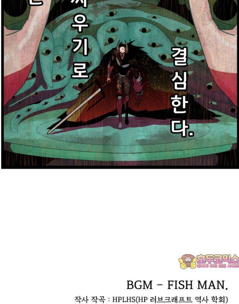 나태한 마왕은 신과 싸우기로 결심한다． 65화． THE FISH MAN． 55