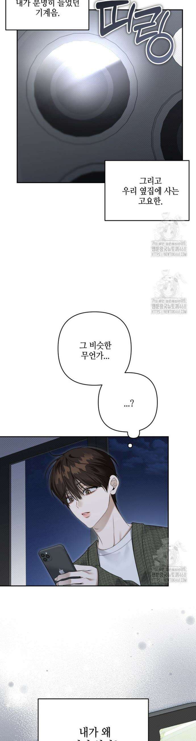 열여덟의 침대 35화 5