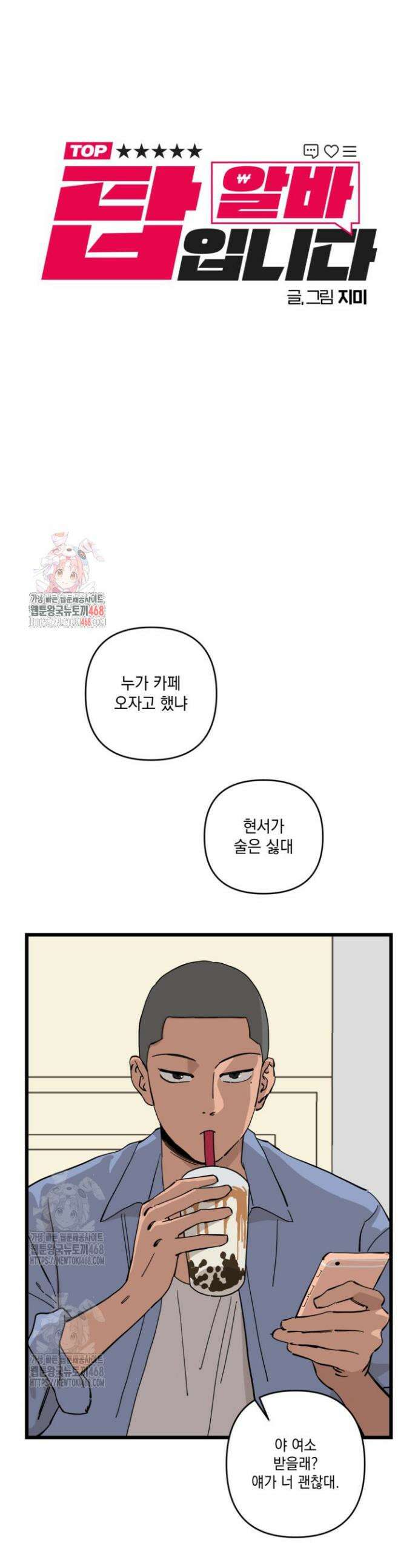 탑알바입니다 18화 1