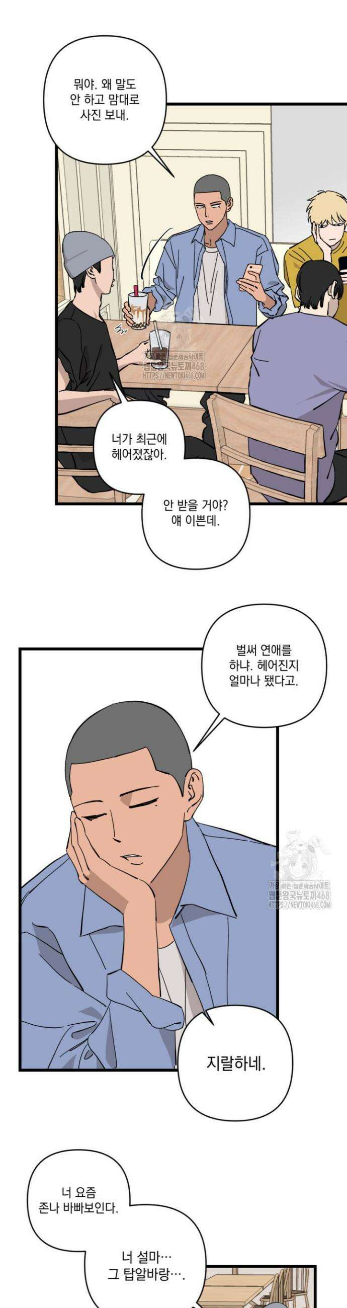 탑알바입니다 18화 2