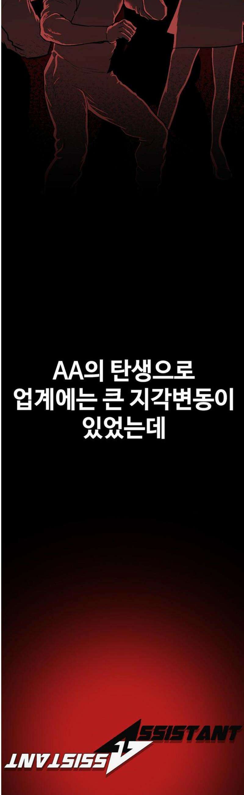 어시스턴트 [네이버] 9화 5