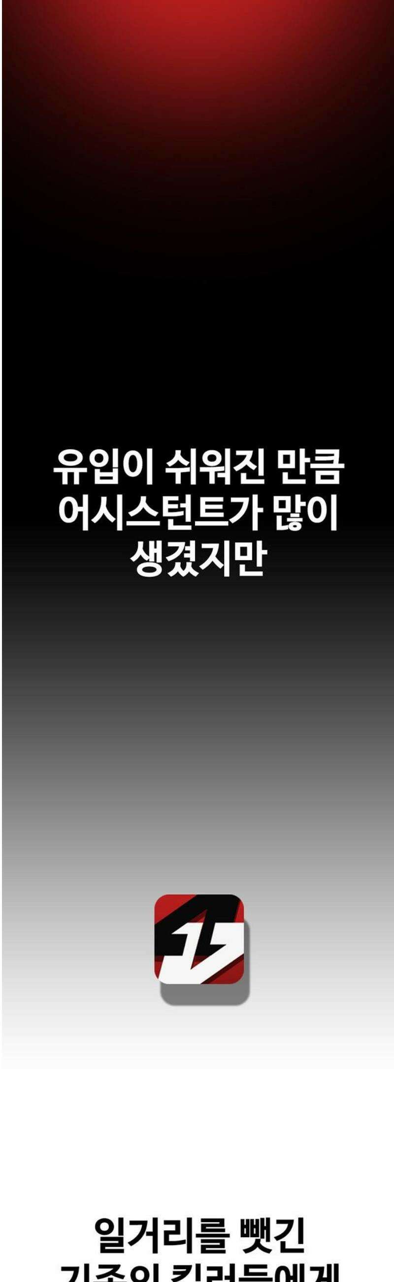 어시스턴트 [네이버] 9화 6