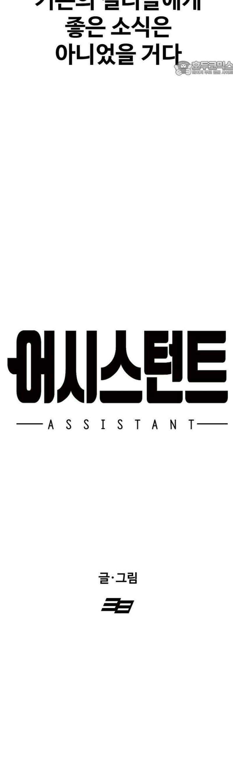 어시스턴트 [네이버] 9화 7