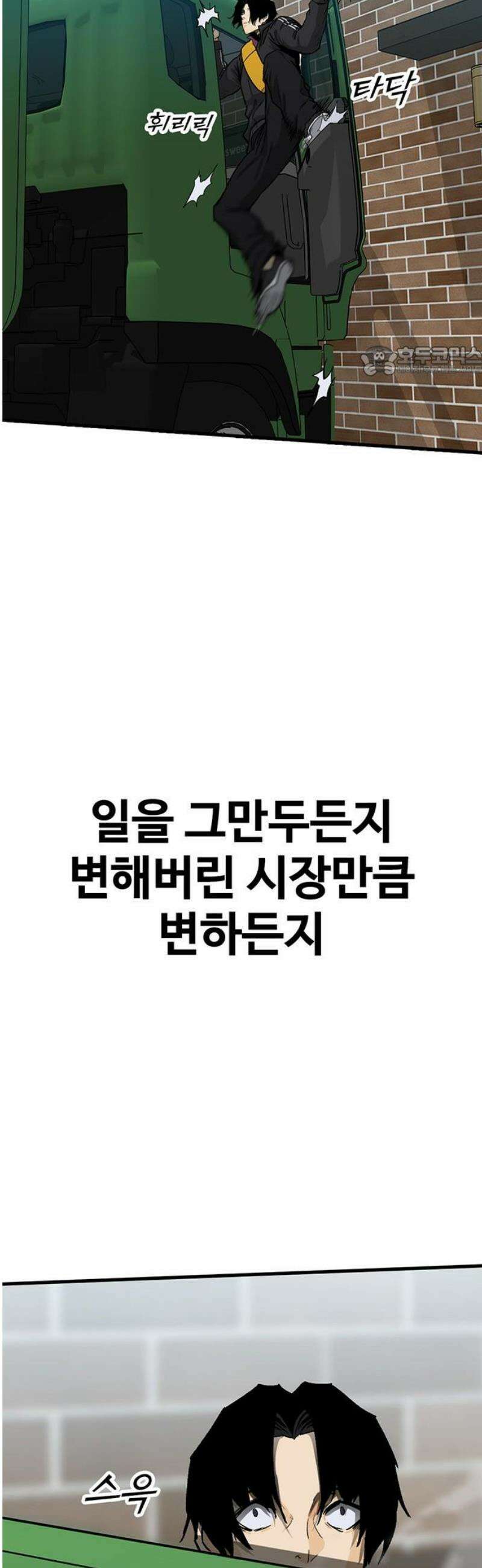 어시스턴트 [네이버] 9화 9