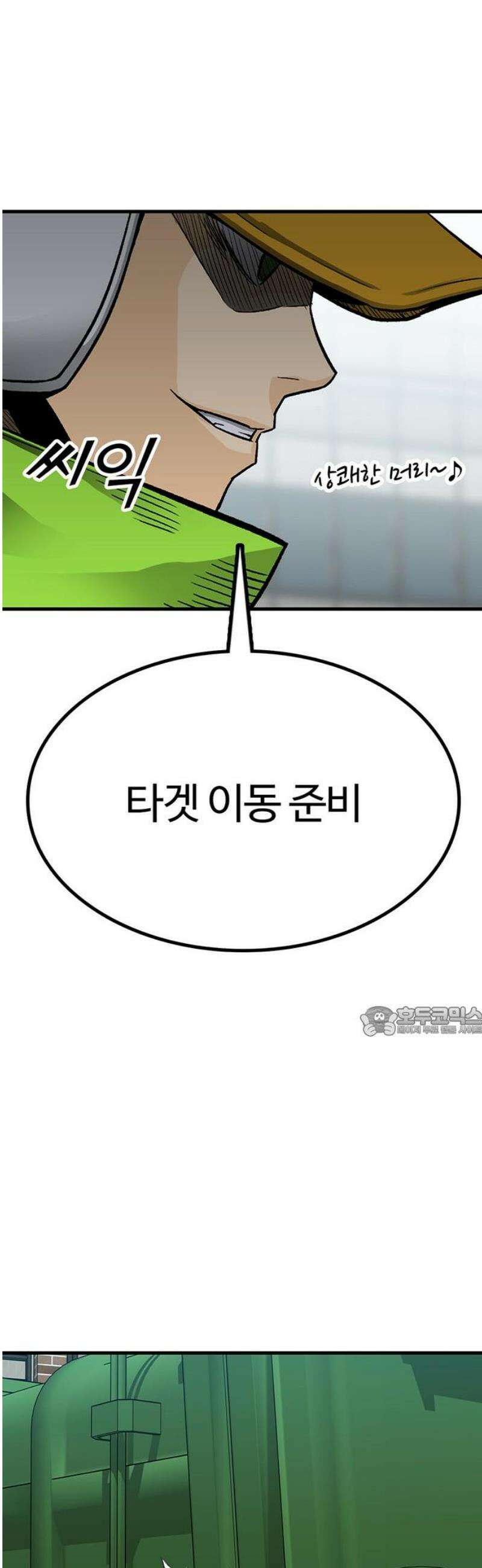 어시스턴트 [네이버] 9화 15