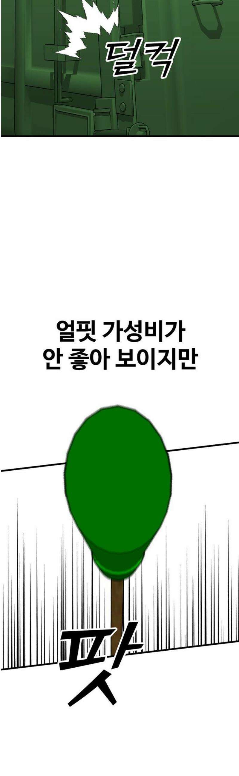 어시스턴트 [네이버] 9화 16