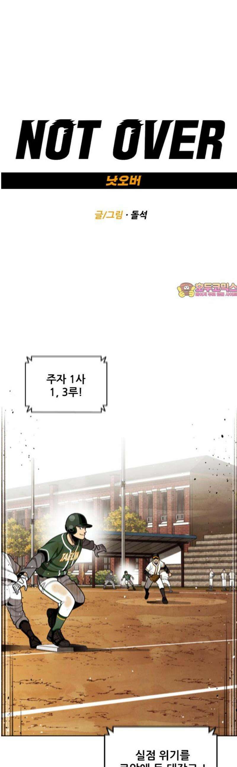 낫오버 시즌2 13화 1