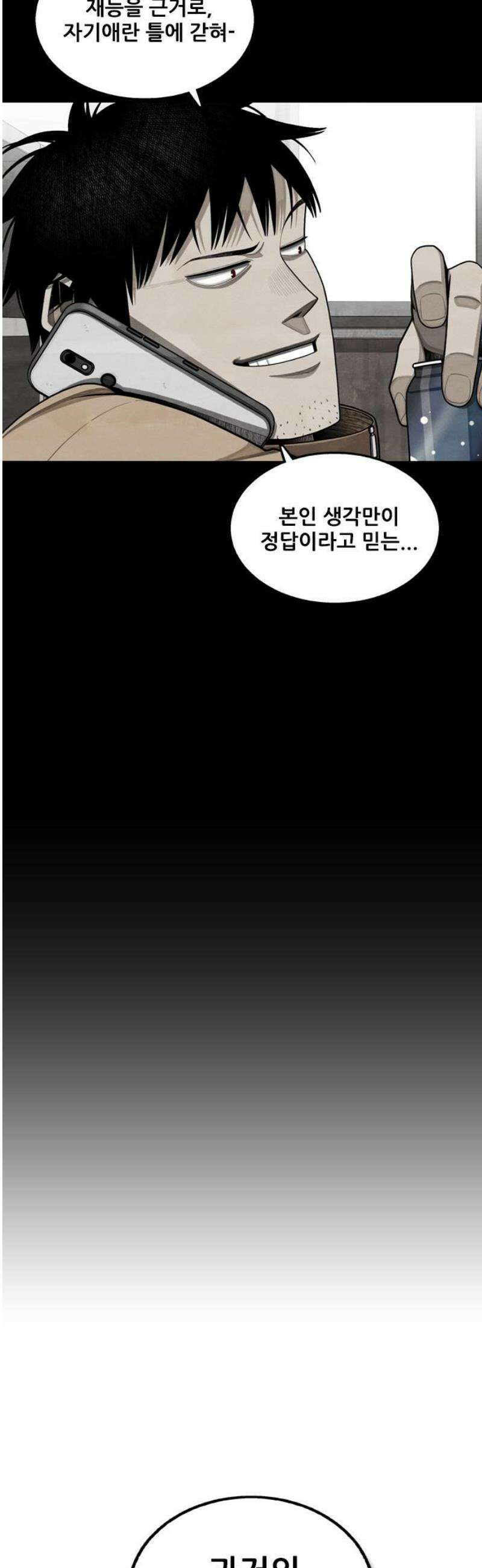낫오버 시즌2 13화 8