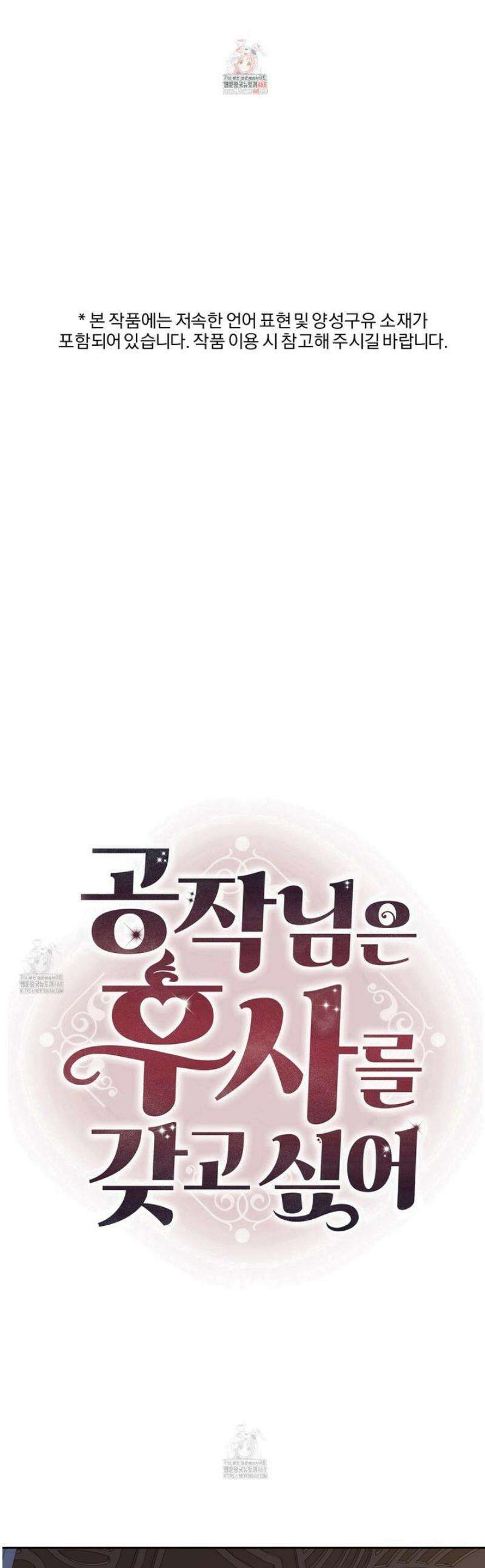 공작님은 후사를 갖고 싶어 외전 6화 1