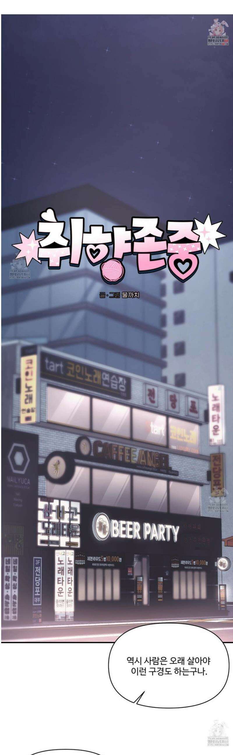 취향존중 [봄툰] 19화 1