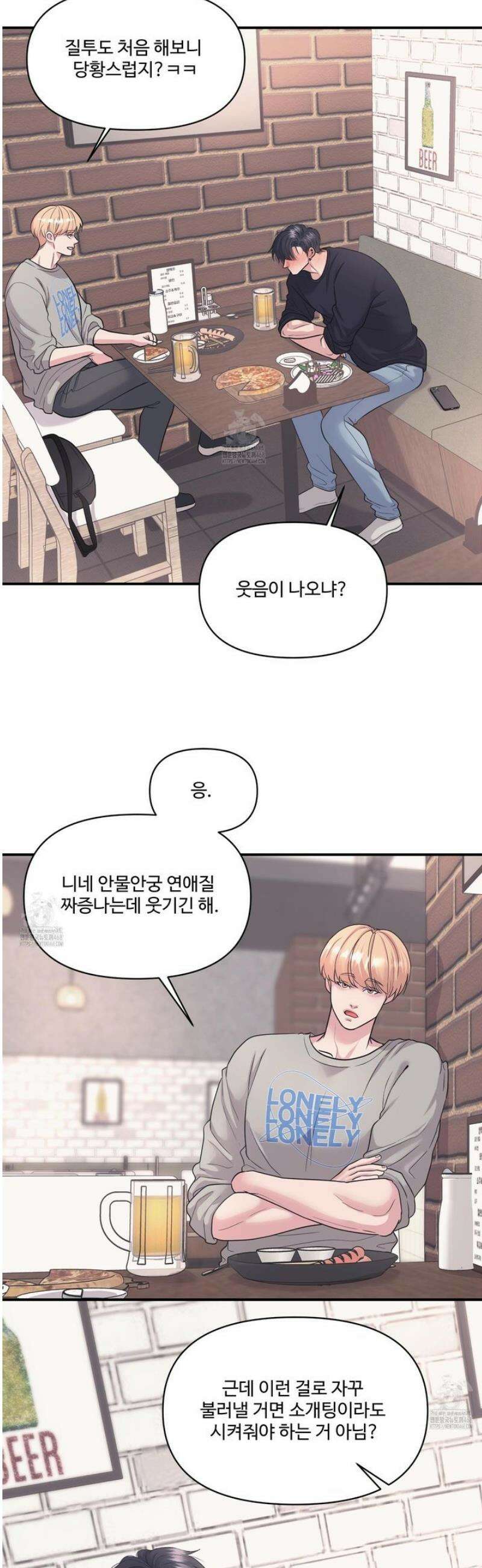 취향존중 [봄툰] 19화 2