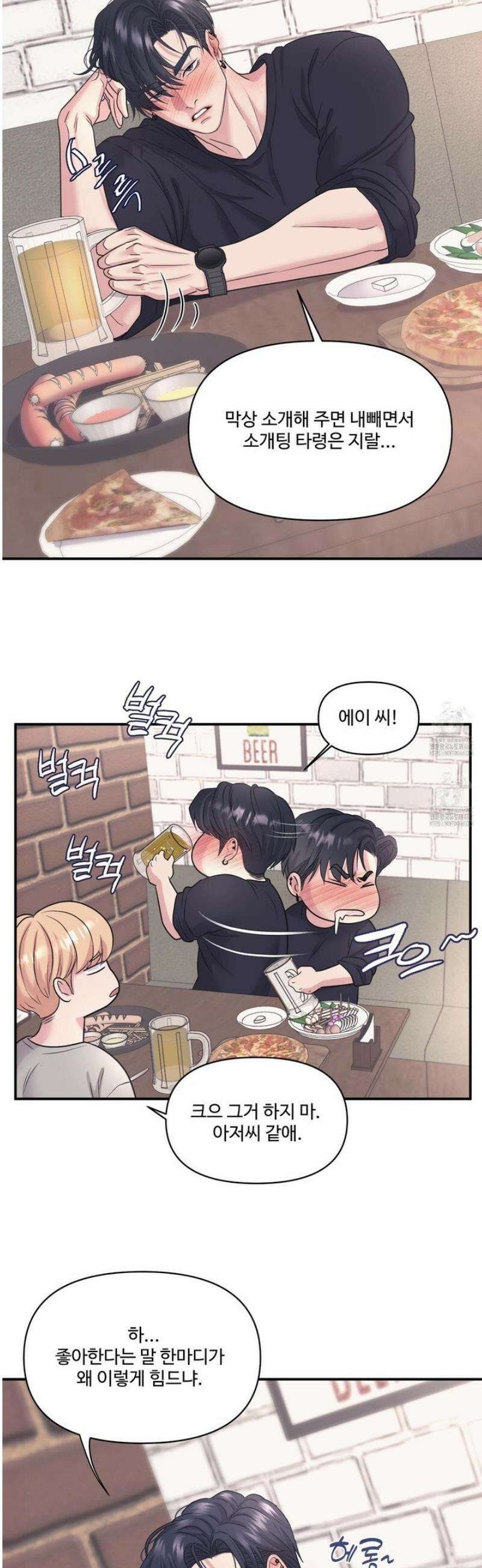 취향존중 [봄툰] 19화 3