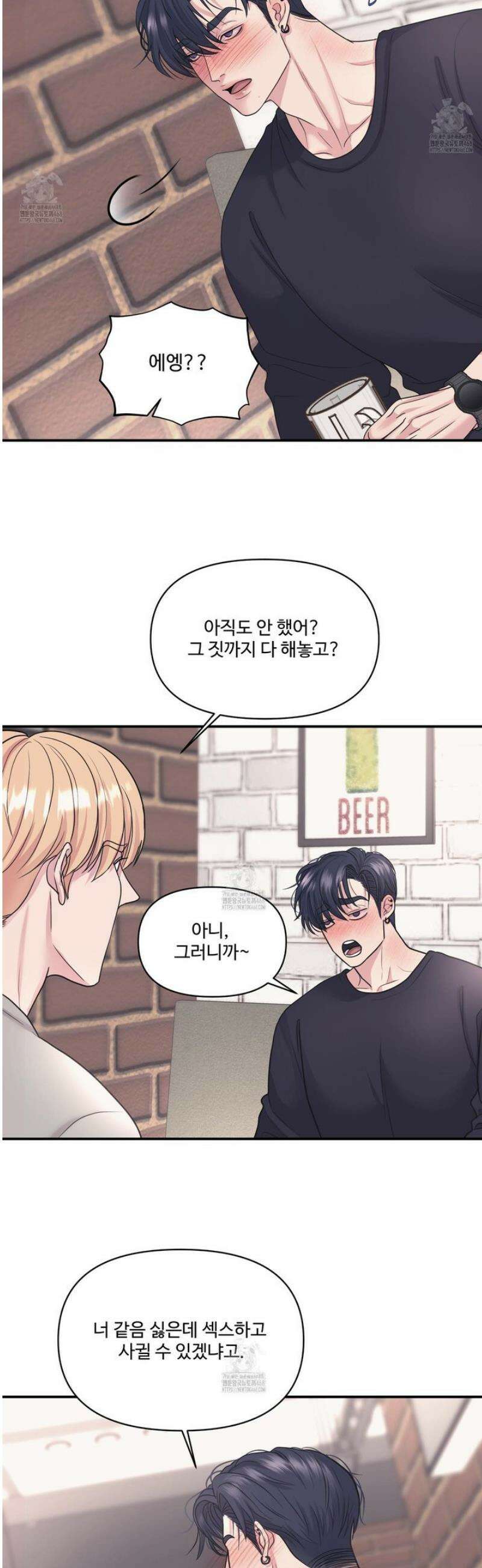 취향존중 [봄툰] 19화 4