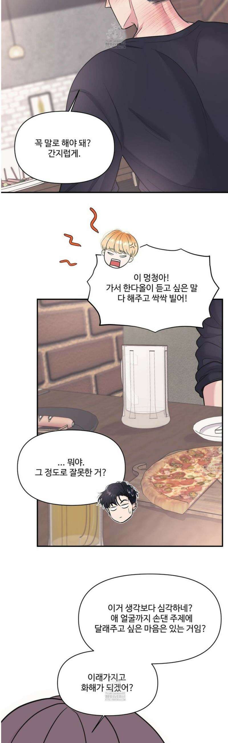취향존중 [봄툰] 19화 5