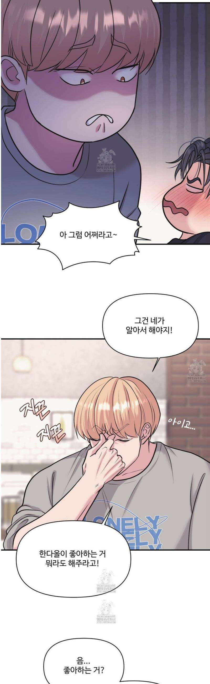 취향존중 [봄툰] 19화 6