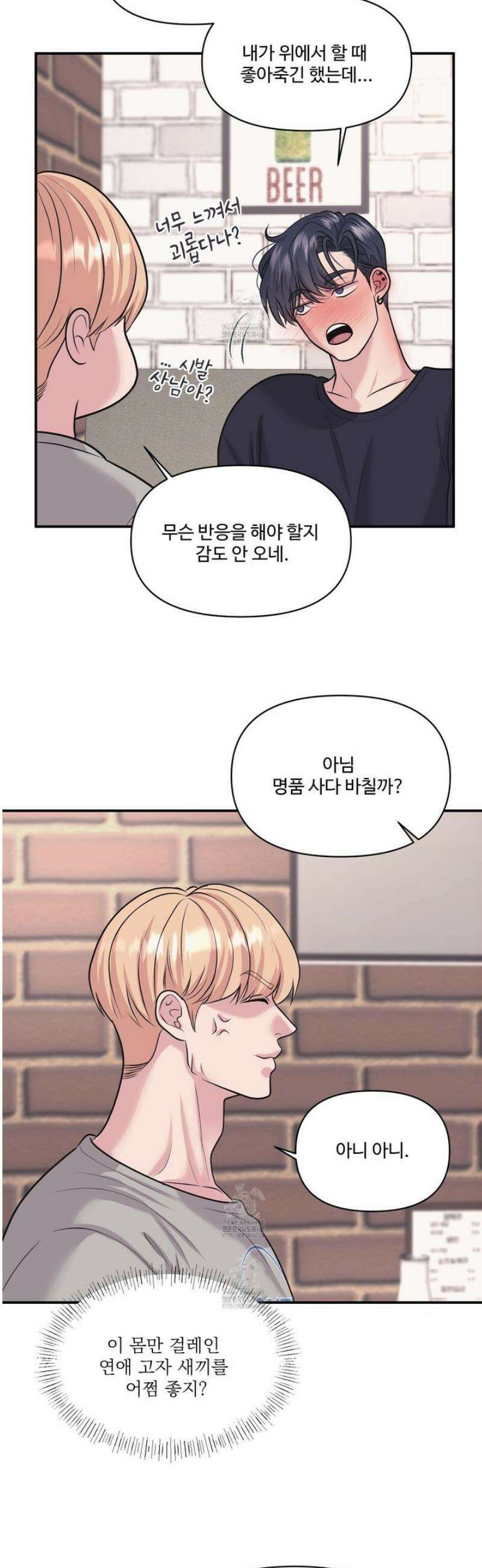 취향존중 [봄툰] 19화 7