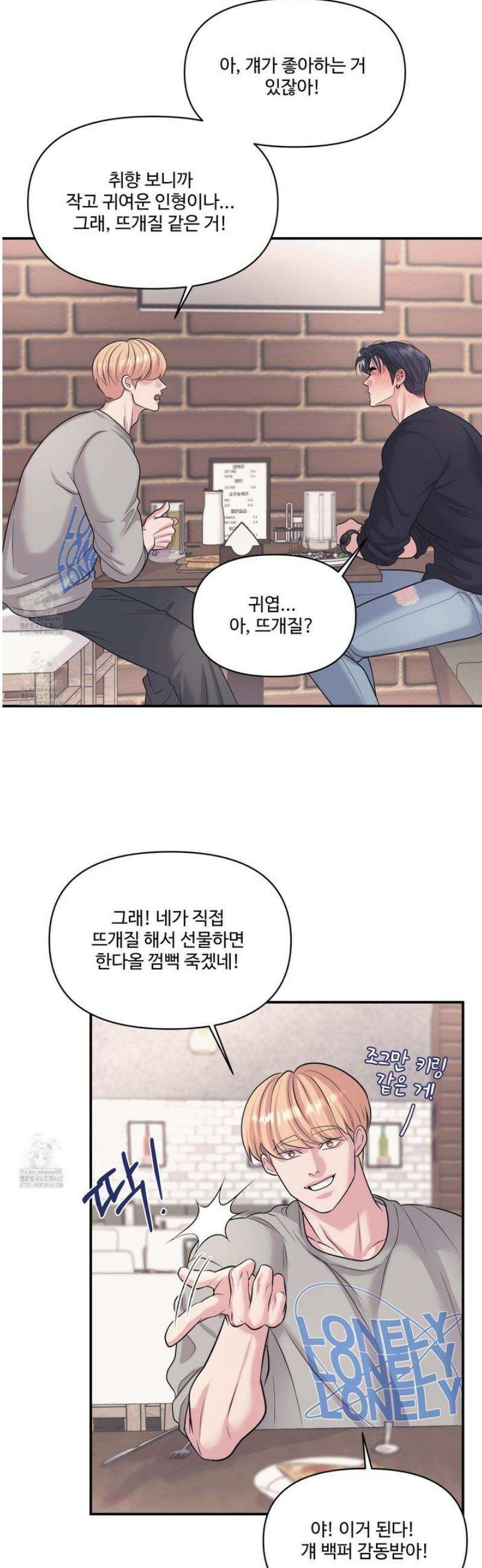 취향존중 [봄툰] 19화 8