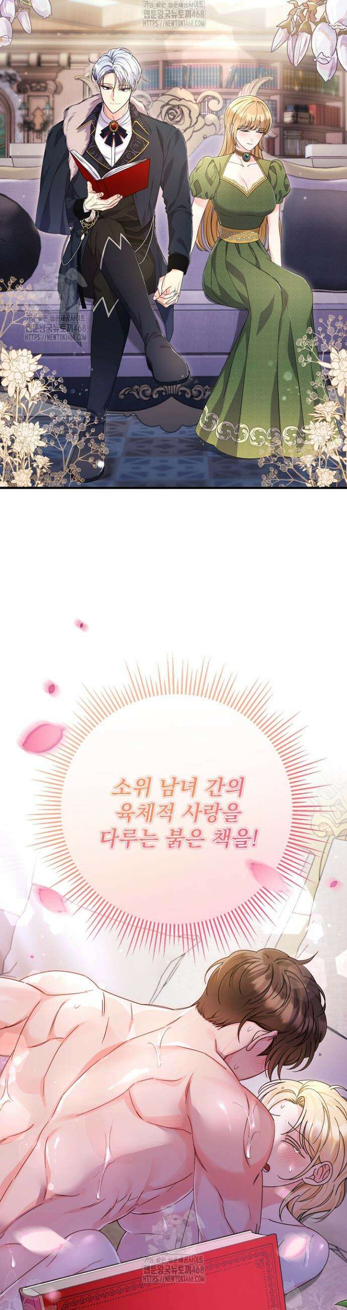 전하, 이건 그냥 소설이라고요 1화 4