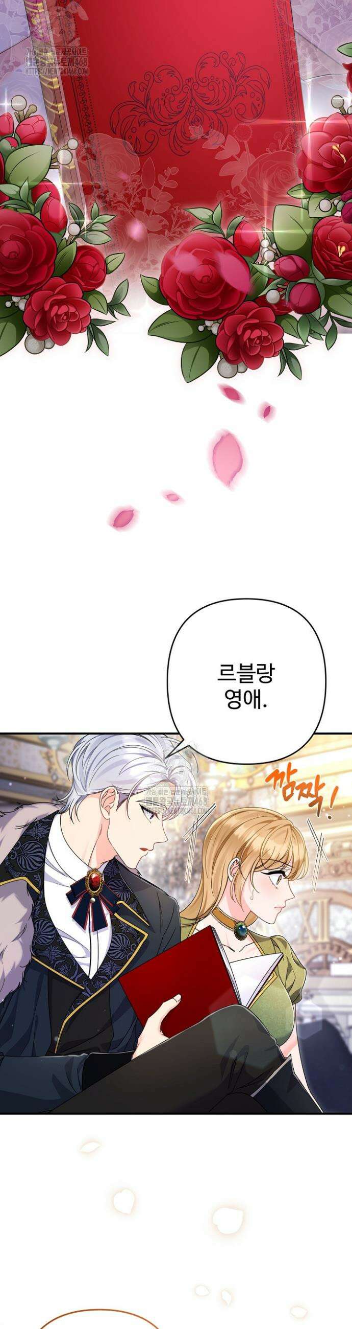 전하, 이건 그냥 소설이라고요 1화 5