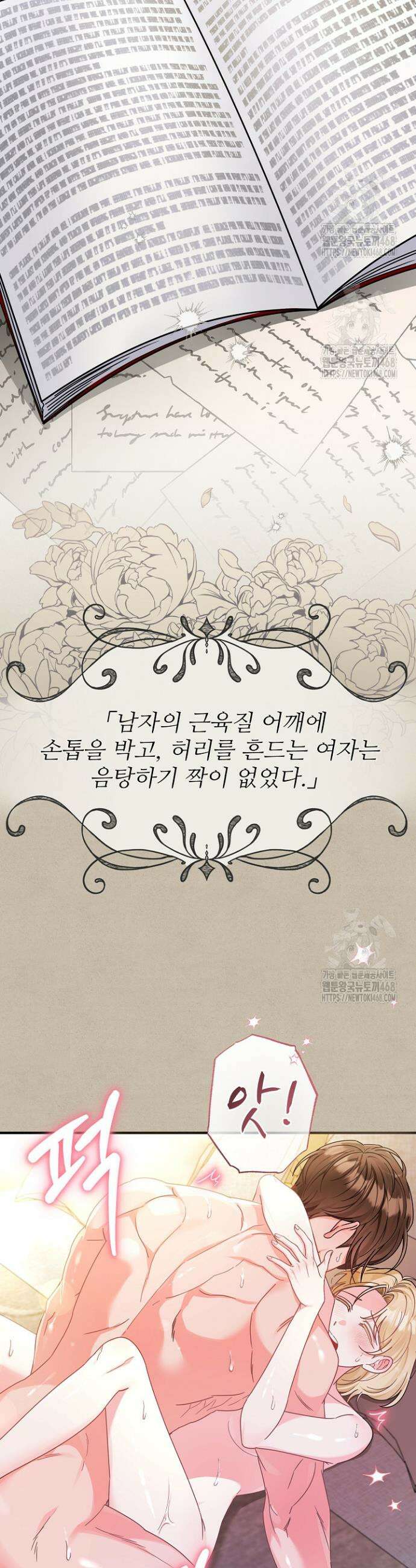전하, 이건 그냥 소설이라고요 1화 8