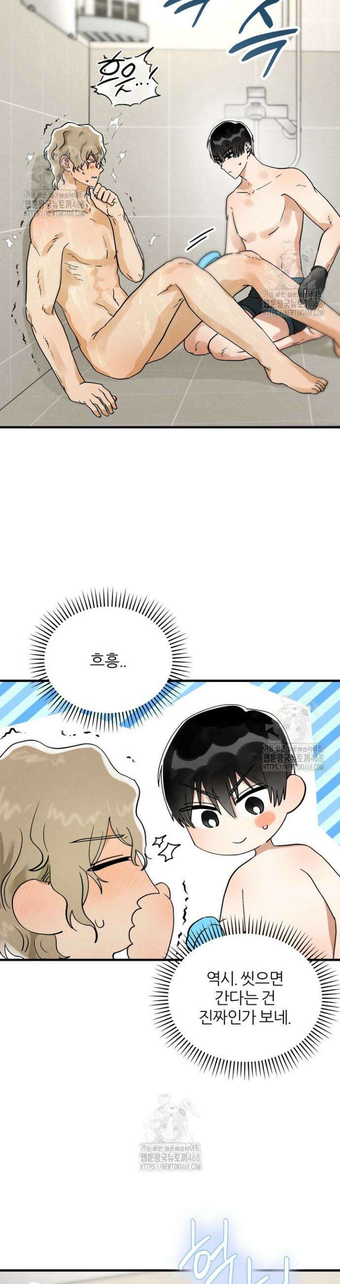결벽증인데 해도 되나요 5화 7